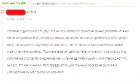 Создатель отзыва четко представляет брокерскую организацию ДукасКопи Банк как ворюг на рынке ФОРЕКС