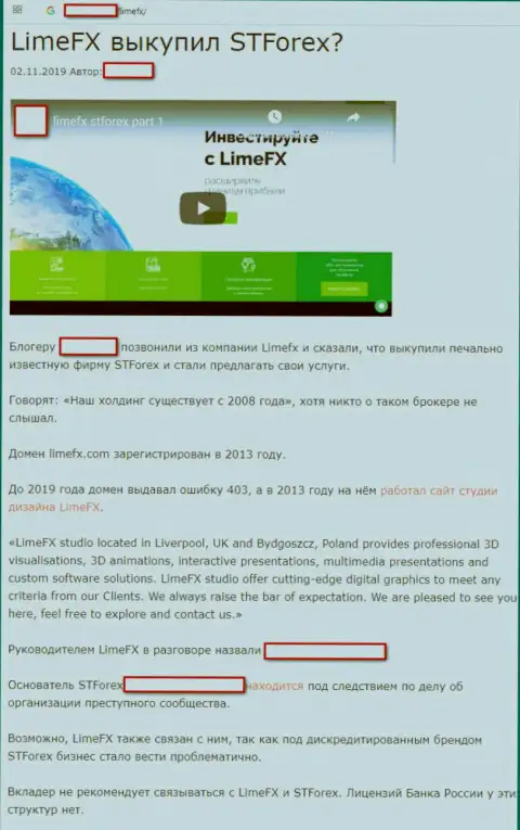 Создатель отзыва не советует взаимодействовать с мошенниками LimeFX Com (Икс Критикал)