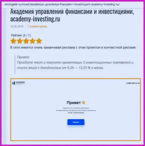 Разбор деятельности консультационной организации АУФИ интернет-порталом минингекб ру