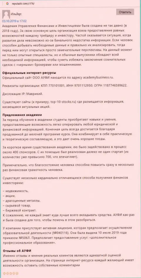 Человек пишет об компании AcademyBusiness Ru на информационном портале Репутацик Ком