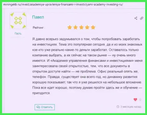 Реальные клиенты Академии управления финансами и инвестициями разместили информацию о компании на веб-ресурсе miningekb ru