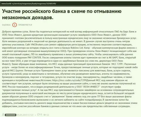 Достоверный отзыв, в котором показана схема противоправных манипуляций LeonInvest Ru