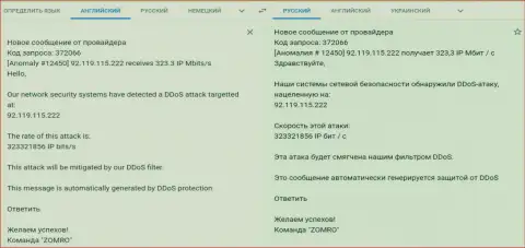 Факт ДДОС-атаки на веб-ресурс FxPro-Obman Com, письмо от хостера