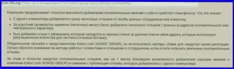 KokocGroup Ru (Unibrains) - это разводилы, одобрительные высказывания о которых проплаченные (отзыв)
