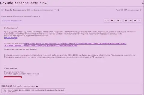КокосГрупп Ру защищают Форекс-разводил FxPro
