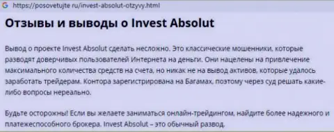 Будьте крайне внимательны, Инвест Абсолют надувают своих клиентов на большие суммы вложенных средств (объективный отзыв)