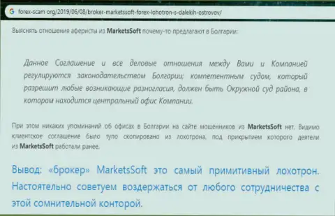 Дилинговой компании МarketsSoft Net не рекомендуем доверять - это СЛИВ ! (отзыв из первых рук)