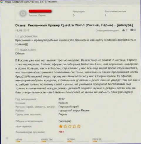 Жалоба ограбленного трейдера в адрес конторы Questra World - это МОШЕННИКИ !!!