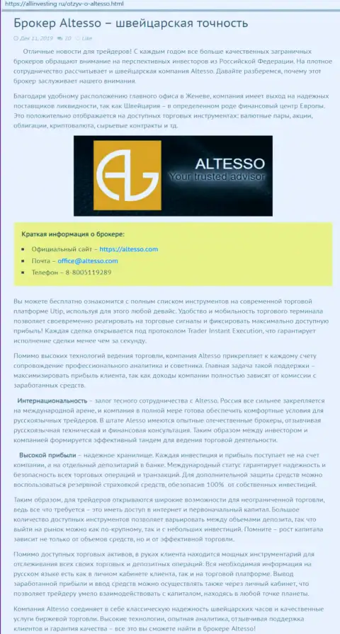 Сведения об forex дилинговой компании AlTesso перепечатаны с web-ресурса AllInvesting Ru