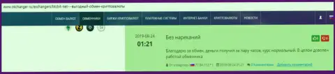 Мнения об обменном пункте БТЦБИТ Нет на web-сервисе окчангер ру