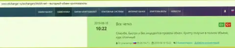 Об обменном online-пункте BTCBIT Net на online портале okchanger ru
