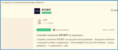 Позитив касательно BTCBit на веб-площадке trustpilot com