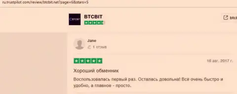 Положительные честные отзывы об обменном пункте БТКБИТ Сп. з.о.о. на интернет-портале ТрастПилот Ком