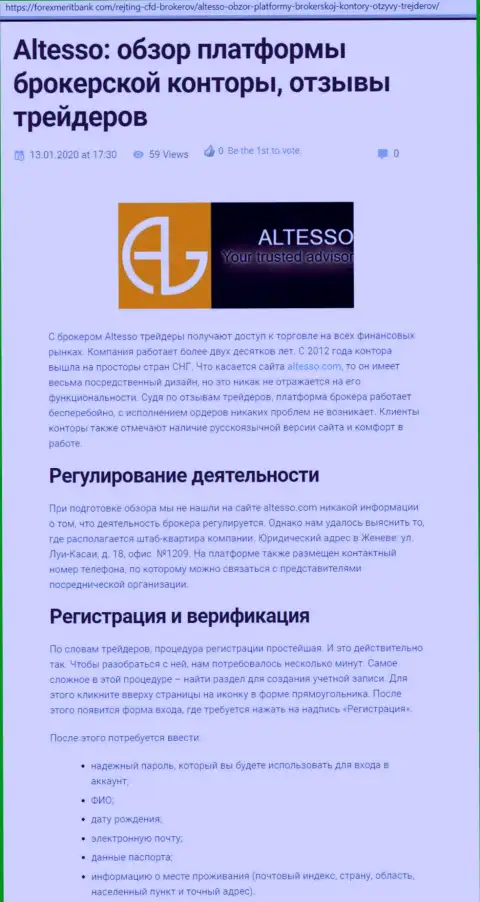 Информационный материал о организации АлТессо на веб-портале ForexMeritBank Com