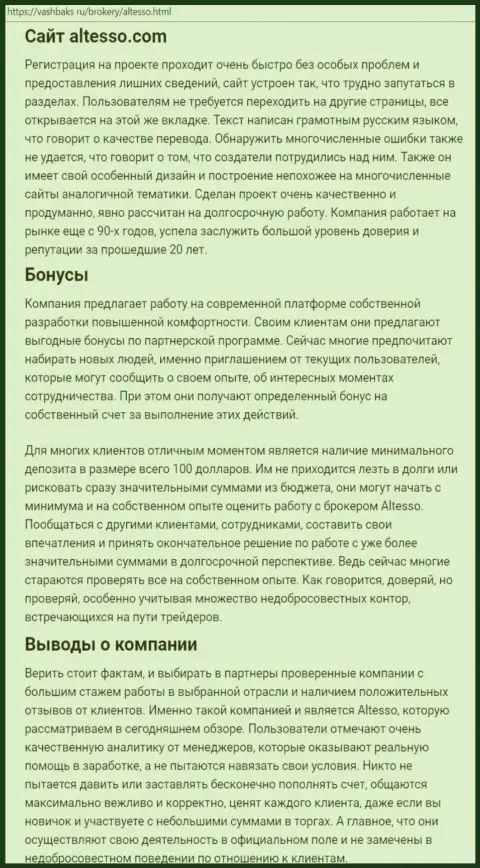 Материал о форекс брокерской организации AlTesso на интернет-ресурсе VashBaks Ru