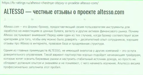 Информация о FOREX организации АлТессо на интернет-ресурсе fx-ratings ru