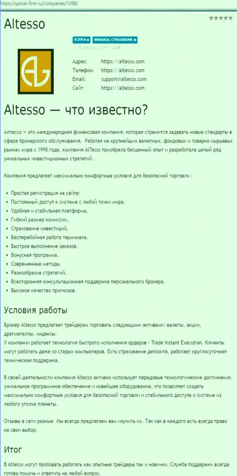 Разбор деятельности дилинговой компании AlTesso на web-сайте список фирм ру
