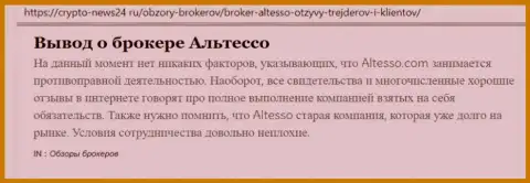 Информационный материал о Форекс брокерской организации АлТессо Ком на online-сервисе Crypto-News24 Ru