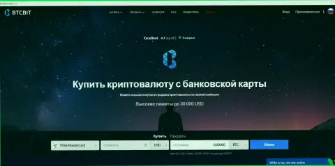 Официальный сайт обменного пункта BTCBit