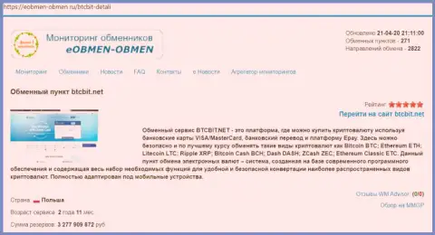 Справочная информация об обменном пункте BTC Bit на интернет-сайте Eobmen-Obmen Ru