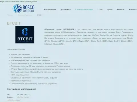Информационная справка об обменном пункте BTCBit на web-площадке Боско-Конференсе Ком