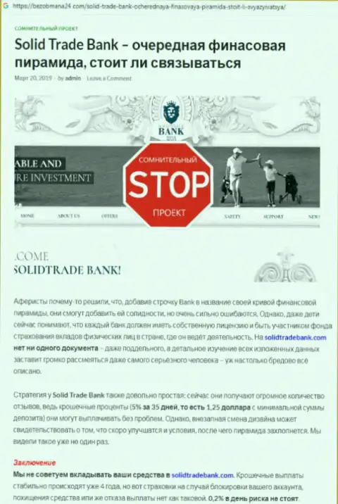 В брокерской конторе SolidTradeBank не дают вывести денежные активы, так говорит в своем отзыве их валютный игрок