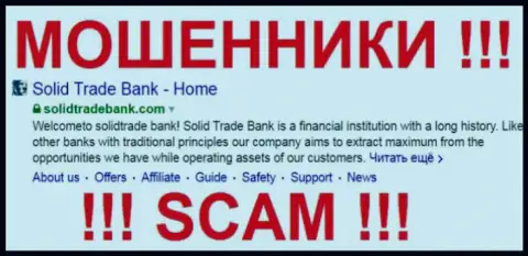 Solid Trade Bank - это МОШЕННИКИ ! SCAM !!!