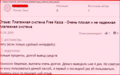 Недоброжелательный честный отзыв обманутого клиента, который говорит, что Free-Kassa Ru противозаконно действующая контора
