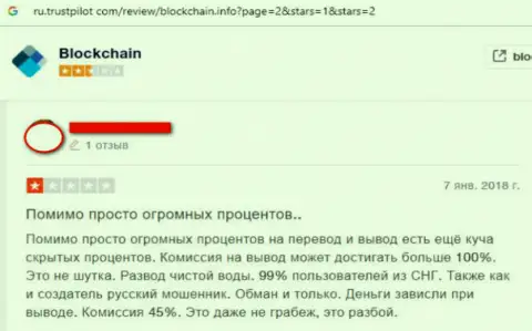 Blockchain - это жульнический крипто кошелек, будьте весьма внимательны (отрицательный реальный отзыв)