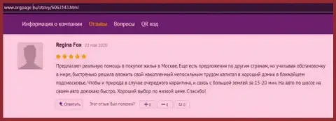 Клиент АУФИ предоставил положительную информацию об АУФИ на сайте OrgPage Ru