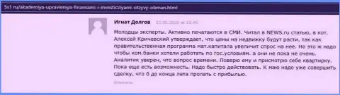 Отзыв интернет посетителя на сайте 5s1 ru о фирме AcademyBusiness Ru