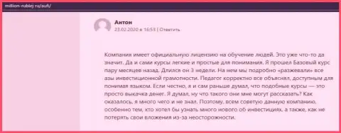 Реальные клиенты AcademyBusiness Ru опубликовали личное позитивное мнение о консалтинговой компании на сайте million-rublej ru