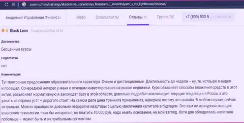 Еще хвалебные отзывы о консалтинговой компании AcademyBusiness Ru на информационном ресурсе zoon ru