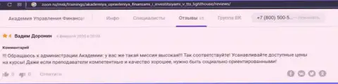 Интернет пользователи разместили комплиментарные отзывы о ООО АУФИ на web-портале zoon ru