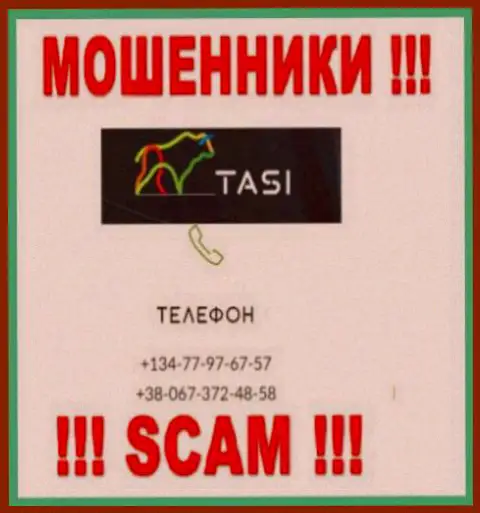Вас очень легко смогут развести на деньги обманщики из конторы ТасИнвест, будьте начеку названивают с различных номеров телефонов